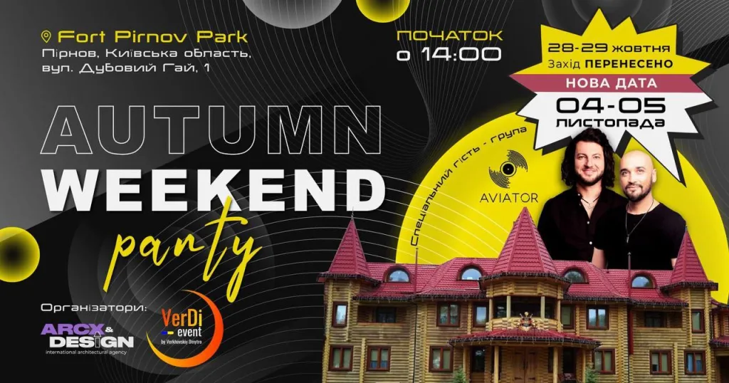 Запрошуємо на Autumn Weekend Party, що відбудеться 4-5 листопада у Fort Pirnov Park