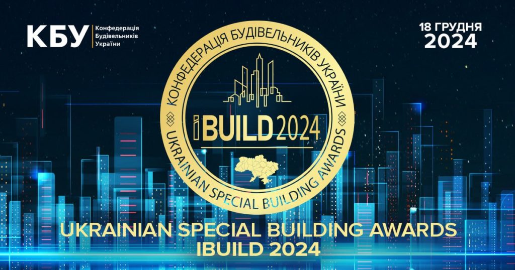 Головна будівельна премія України IBuild 2024