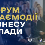 «Взаємодія бізнесу і влади» – форум про підтримку ветеранського підприємництва