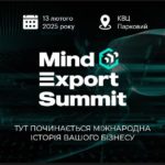 MIND EXPORT SUMMIT 2025 розширює горизонти вашого бізнесу