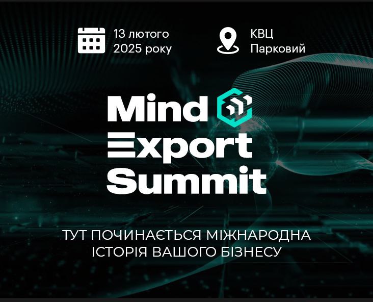 Mind Export Summit 2025 - конференція для українських підприємців про вихід на зарубіжні ринки, пошук партнерів, покрокові стратегії і тактичні рішення.