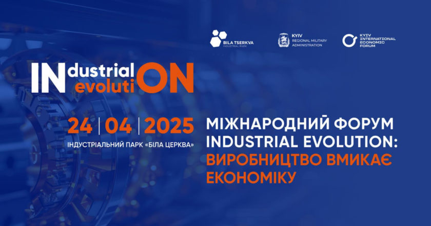 МІЖНАРОДНИЙ ФОРУМ «INDUSTRIAL EVOLUTION. Виробництво вмикає економіку» – ключова подія для відродження української промисловості