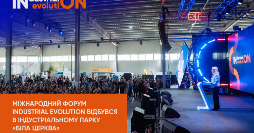 INDUSTRIAL EVOLUTION У БІЛІЙ ЦЕРКВІ: ЯК УКРАЇНА ЗАПУСКАЄ ЕКОНОМІКУ МАЙБУТНЬОГО