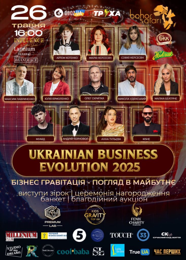 Друга Всеукраїнська щорічна премія UKRAINIAN BUSINESS EVOLUTION 2025