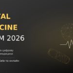 У Києві відбудеться Digital Medicine Forum 2026 — форум про цифрову трансформацію медицини